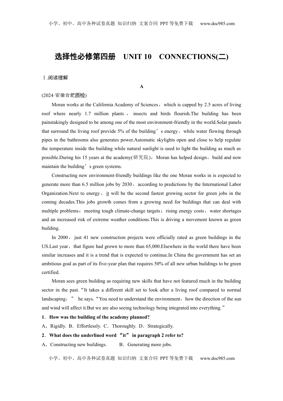 高考英语复习  选择性必修第四册　UNIT 10　CONNECTIONS(二).docx