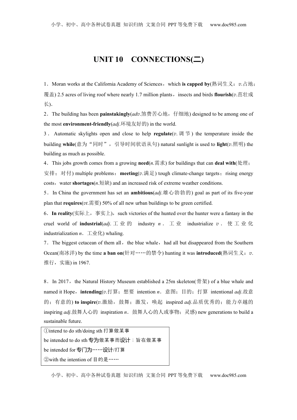 高考英语复习  选择性必修第四册　UNIT 10　CONNECTIONS(二) (1).docx