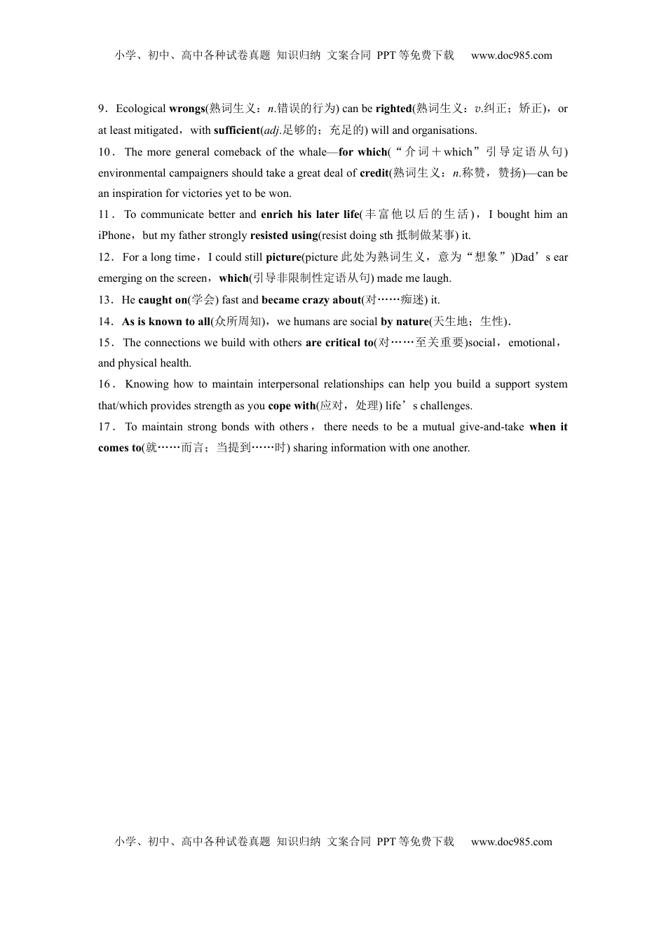 高考英语复习  选择性必修第四册　UNIT 10　CONNECTIONS(二) (1).docx