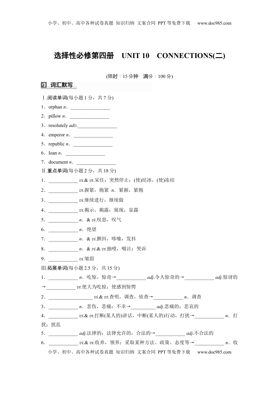 高考英语复习  选择性必修第四册　UNIT 10　CONNECTIONS(二) (2).docx