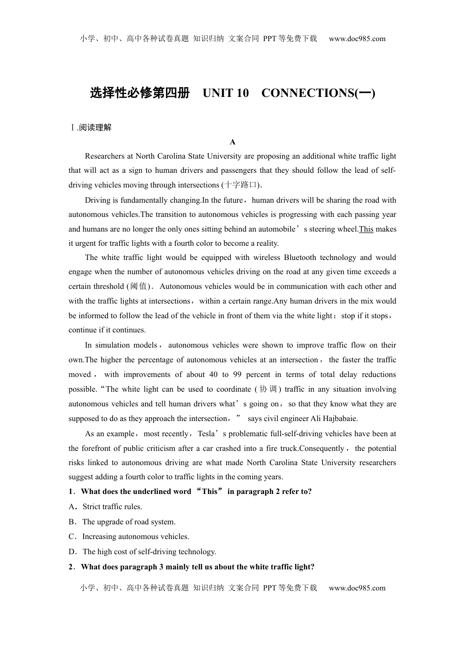 高考英语复习  选择性必修第四册　UNIT 10　CONNECTIONS(一).docx