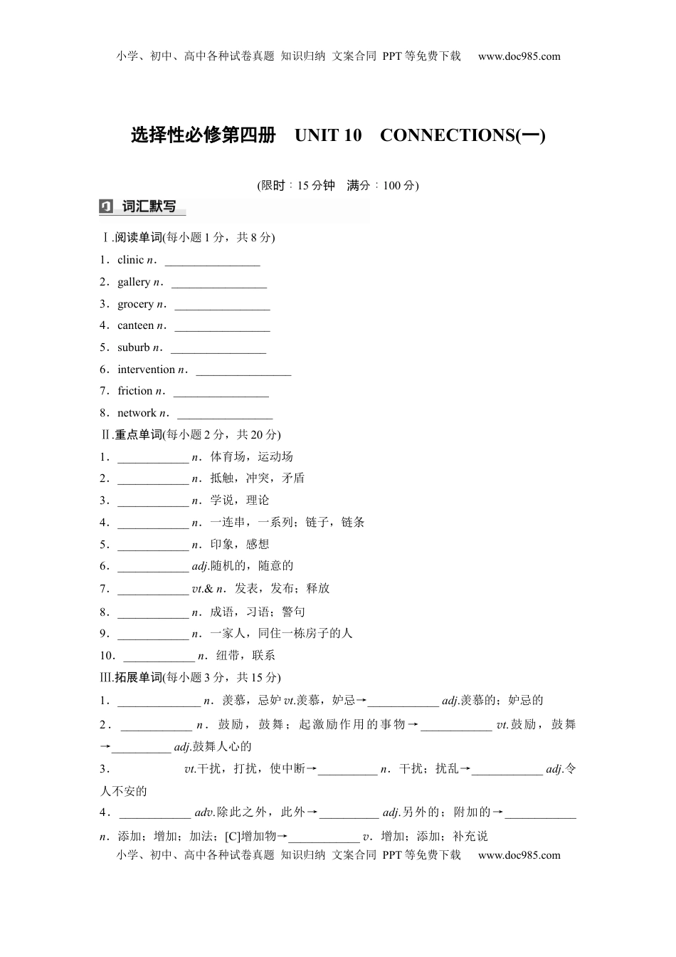 高考英语复习  选择性必修第四册　UNIT 10　CONNECTIONS(一) (2).docx