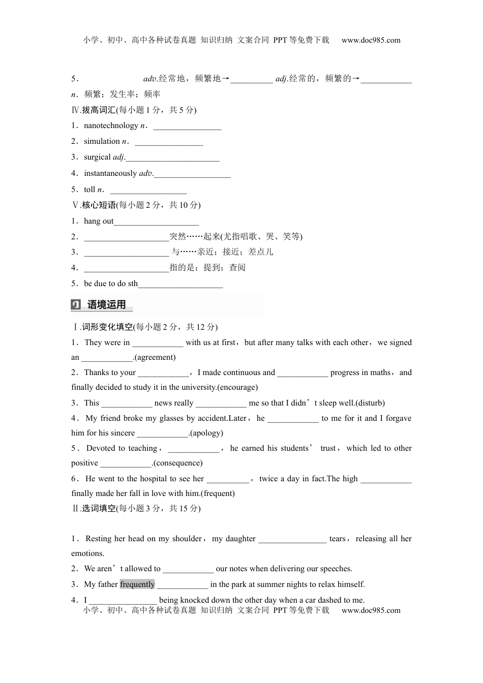 高考英语复习  选择性必修第四册　UNIT 10　CONNECTIONS(一) (2).docx
