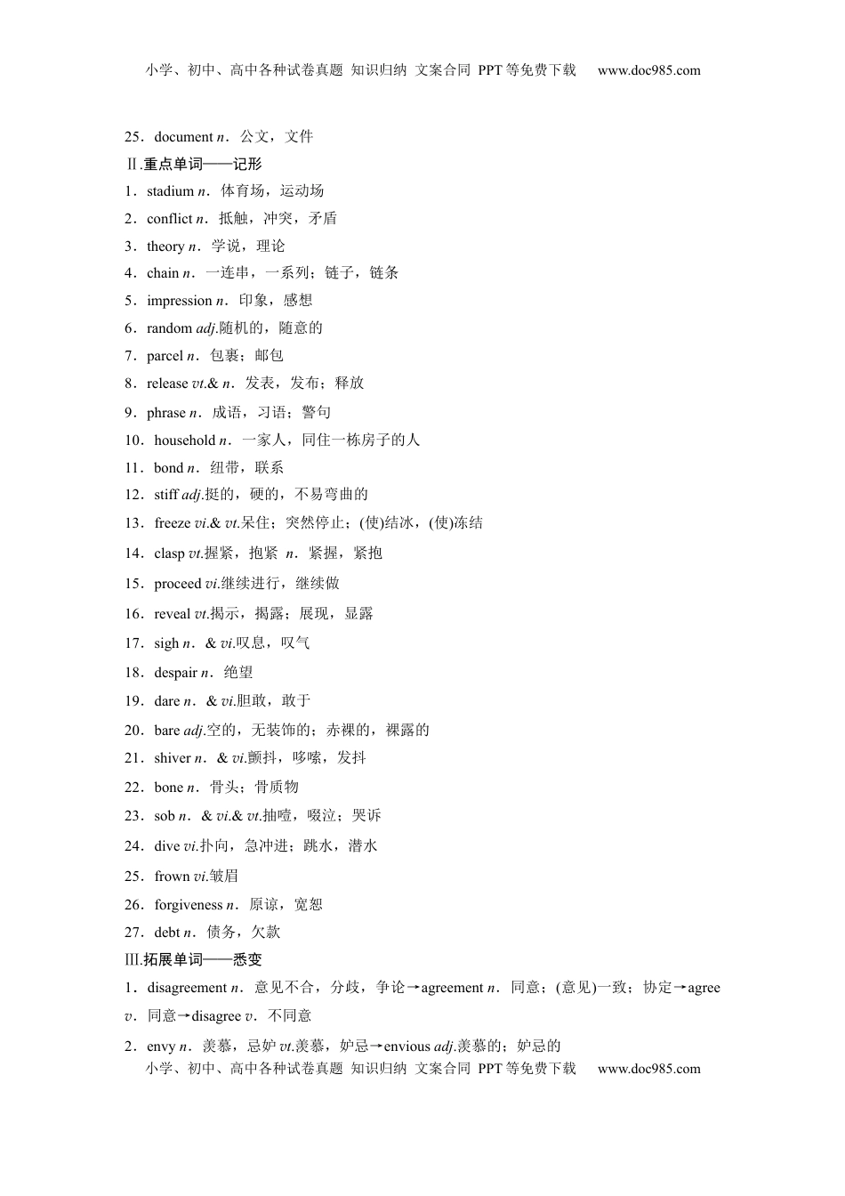 高考英语复习  选择性必修第四册　UNIT 10　CONNECTIONS.docx