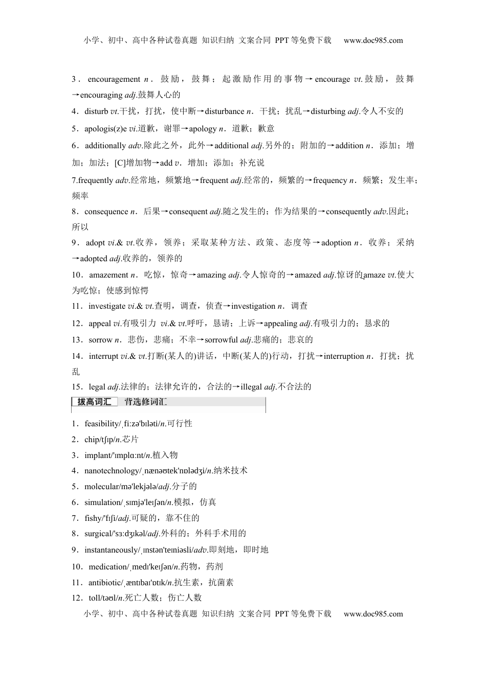 高考英语复习  选择性必修第四册　UNIT 10　CONNECTIONS.docx