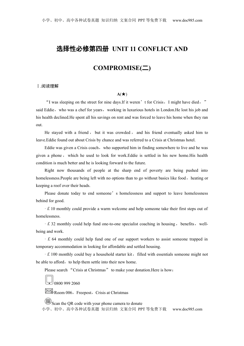 高考英语复习  选择性必修第四册 UNIT 11 CONFLICT AND COMPROMISE(二).docx