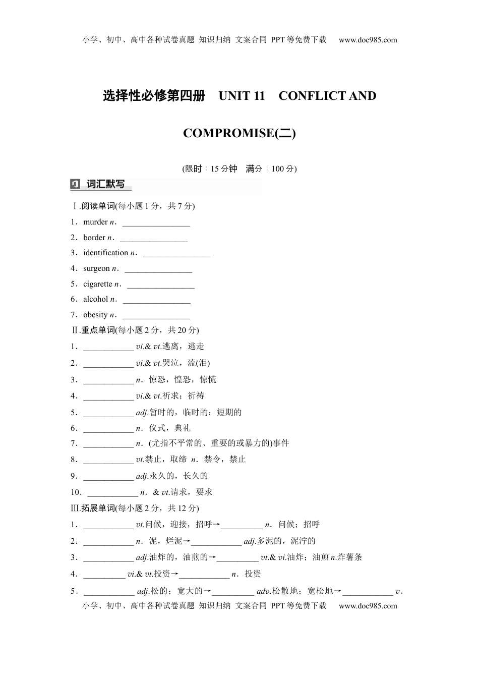 高考英语复习  选择性必修第四册　UNIT 11　CONFLICT AND COMPROMISE(二) (1).docx