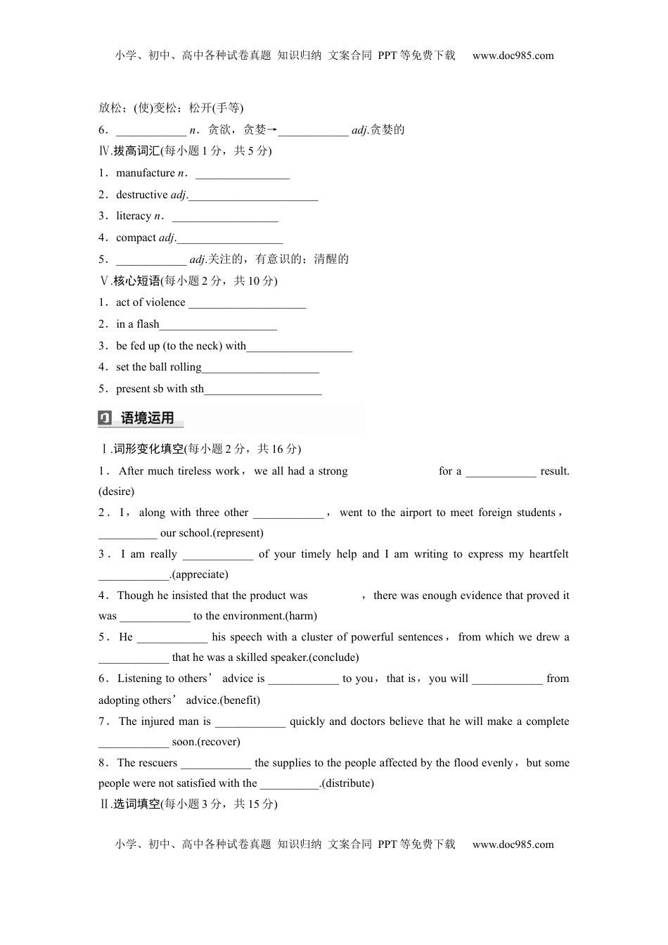 高考英语复习  选择性必修第四册　UNIT 11　CONFLICT AND COMPROMISE(二) (1).docx