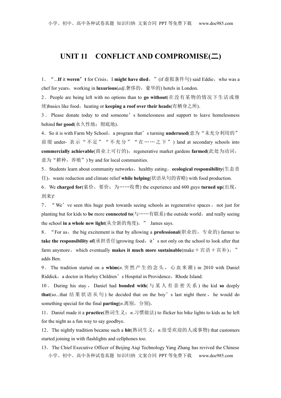 高考英语复习  选择性必修第四册　UNIT 11　CONFLICT AND COMPROMISE(二) (2).docx
