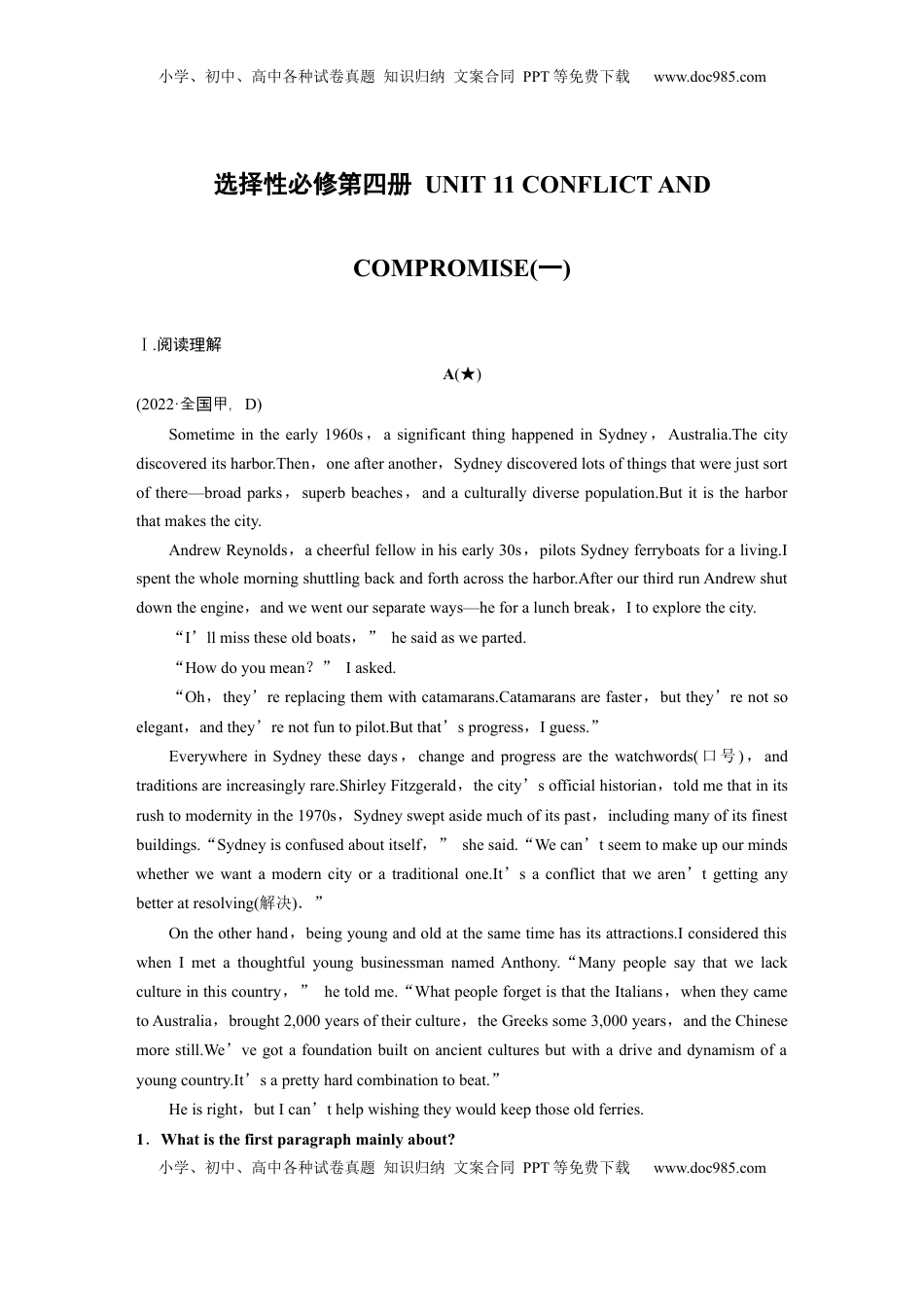 高考英语复习  选择性必修第四册 UNIT 11 CONFLICT AND COMPROMISE(一).docx