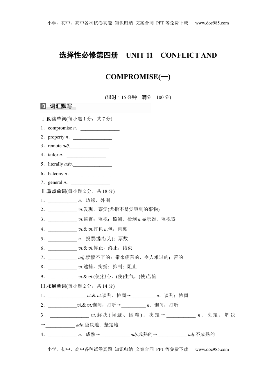 高考英语复习  选择性必修第四册　UNIT 11　CONFLICT AND COMPROMISE(一) (1).docx