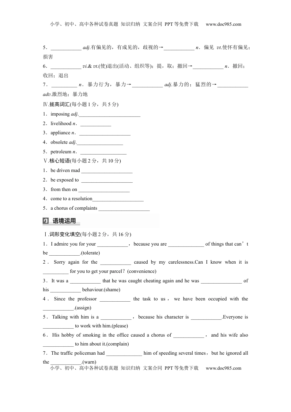 高考英语复习  选择性必修第四册　UNIT 11　CONFLICT AND COMPROMISE(一) (1).docx