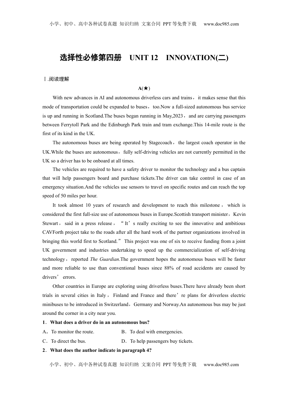 高考英语复习  选择性必修第四册　UNIT 12　INNOVATION(二).docx