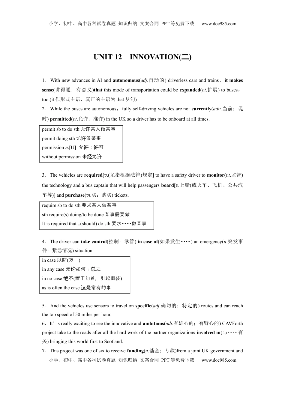 高考英语复习  选择性必修第四册　UNIT 12　INNOVATION(二) (1).docx