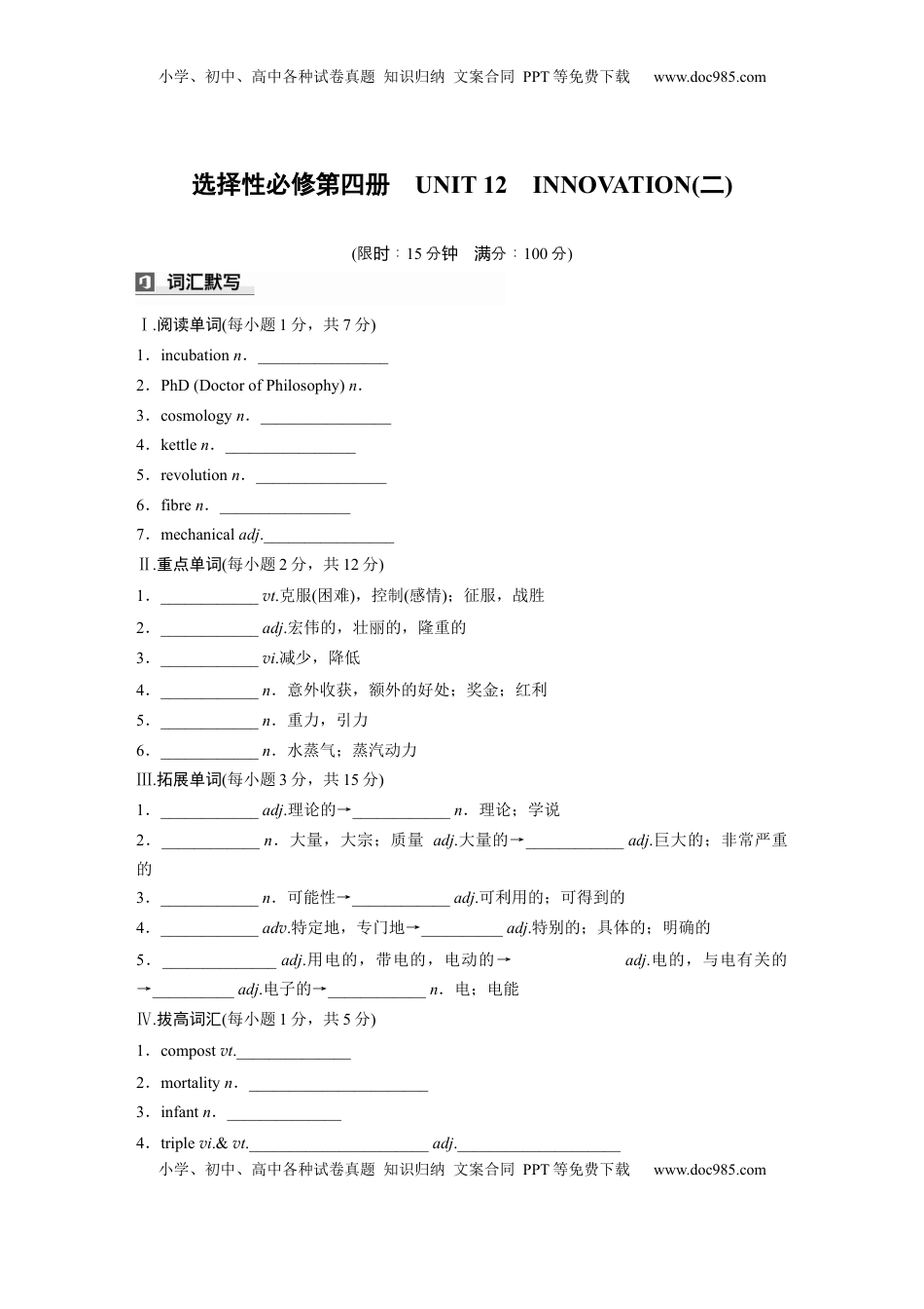 高考英语复习  选择性必修第四册　UNIT 12　INNOVATION(二) (2).docx