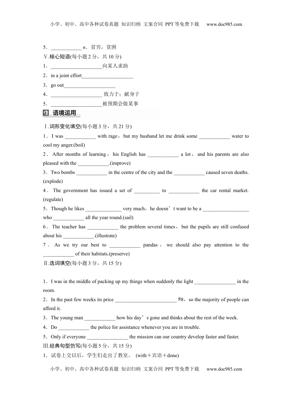 高考英语复习  选择性必修第四册　UNIT 12　INNOVATION(二) (2).docx