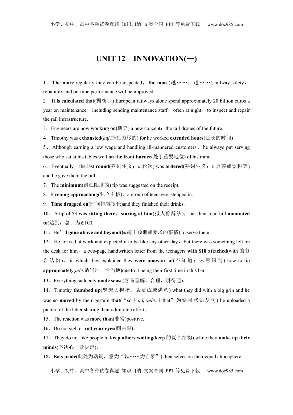 高考英语复习  选择性必修第四册　UNIT 12　INNOVATION(一) (1).docx