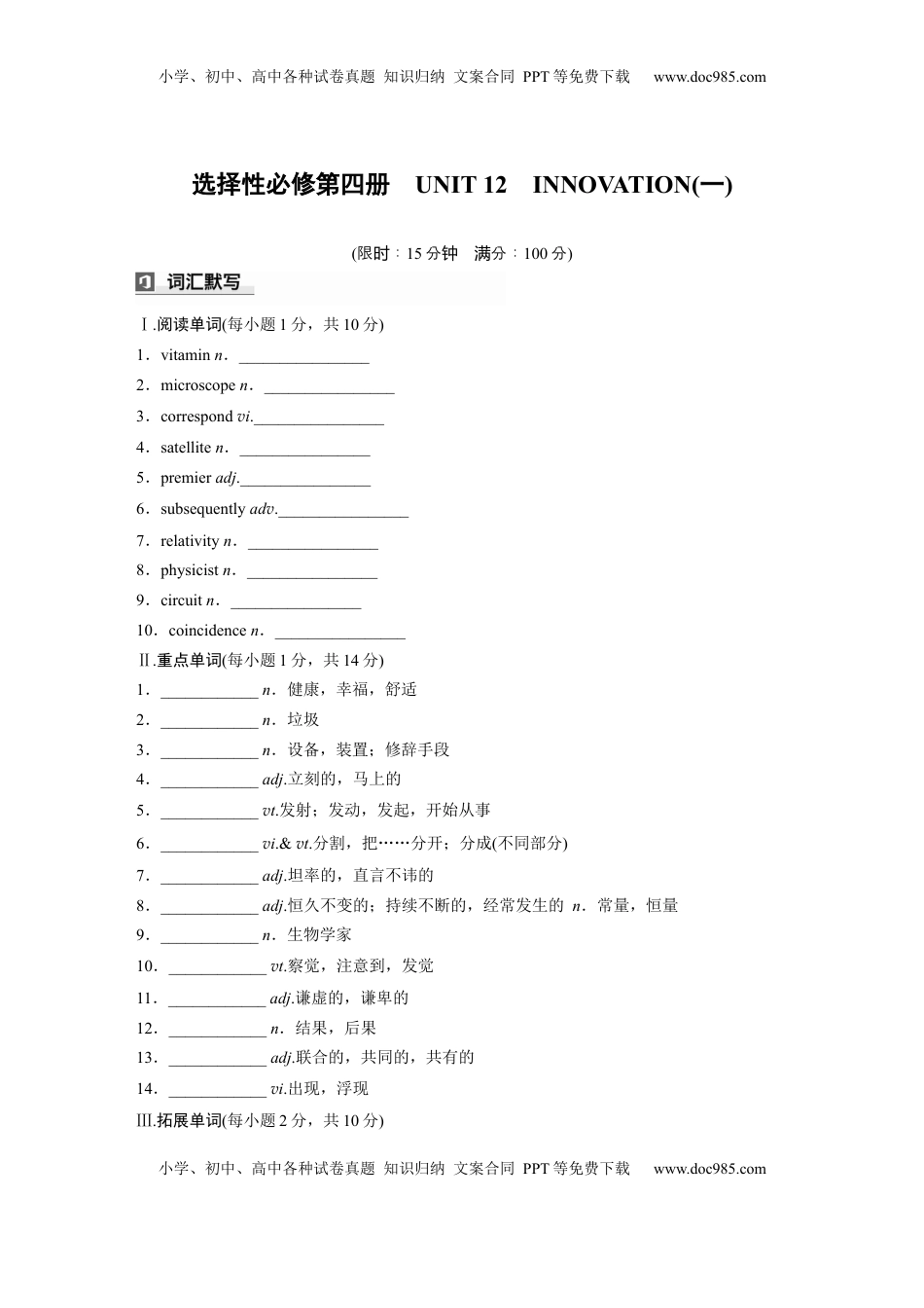 高考英语复习  选择性必修第四册　UNIT 12　INNOVATION(一) (2).docx