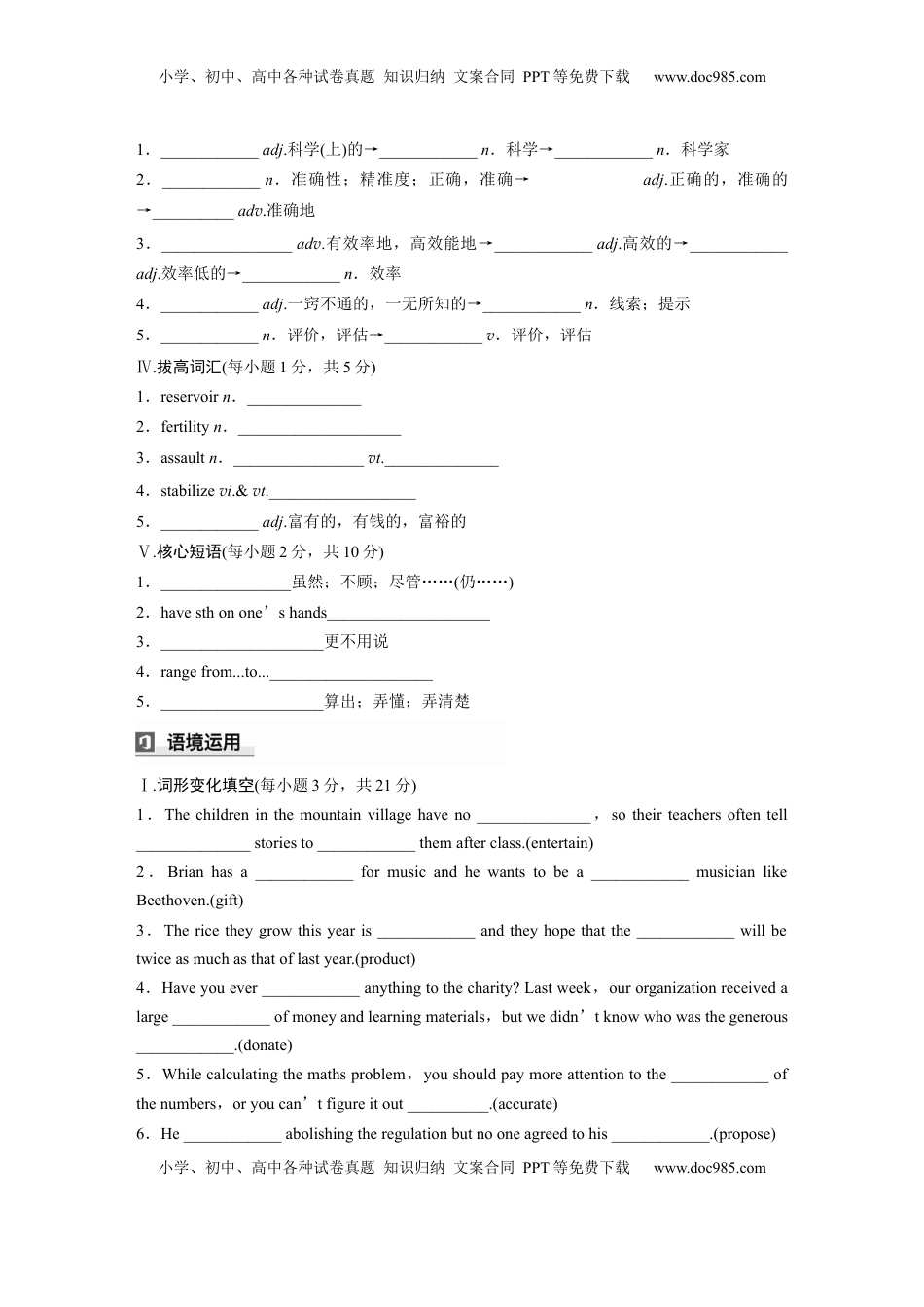 高考英语复习  选择性必修第四册　UNIT 12　INNOVATION(一) (2).docx