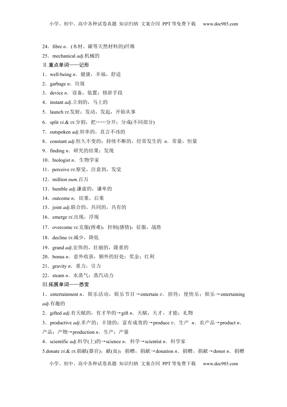高考英语复习  选择性必修第四册　UNIT 12　INNOVATION.docx