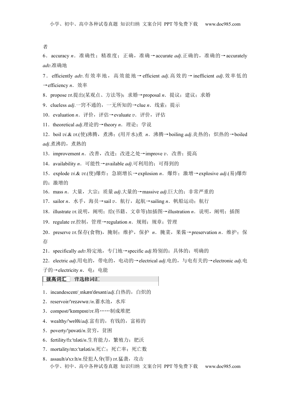 高考英语复习  选择性必修第四册　UNIT 12　INNOVATION.docx