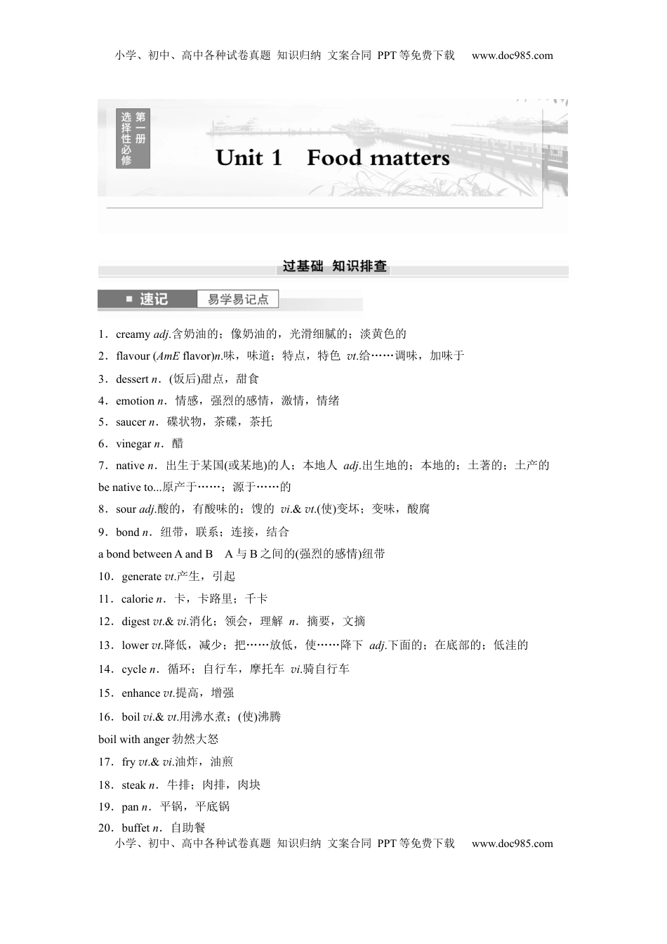 高考英语复习  选择性必修第一册　Unit 1　Food matters.docx