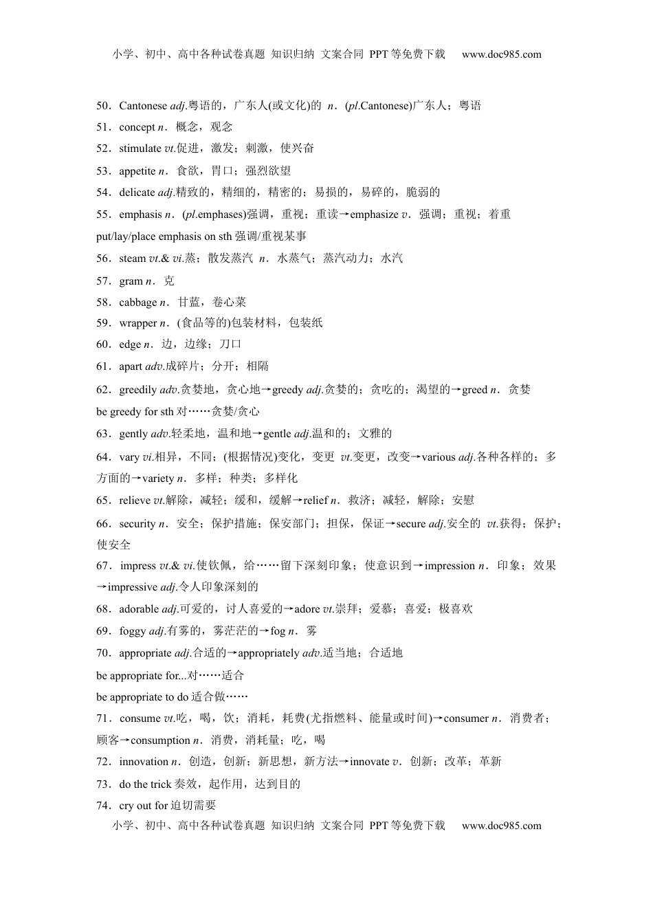 高考英语复习  选择性必修第一册　Unit 1　Food matters.docx