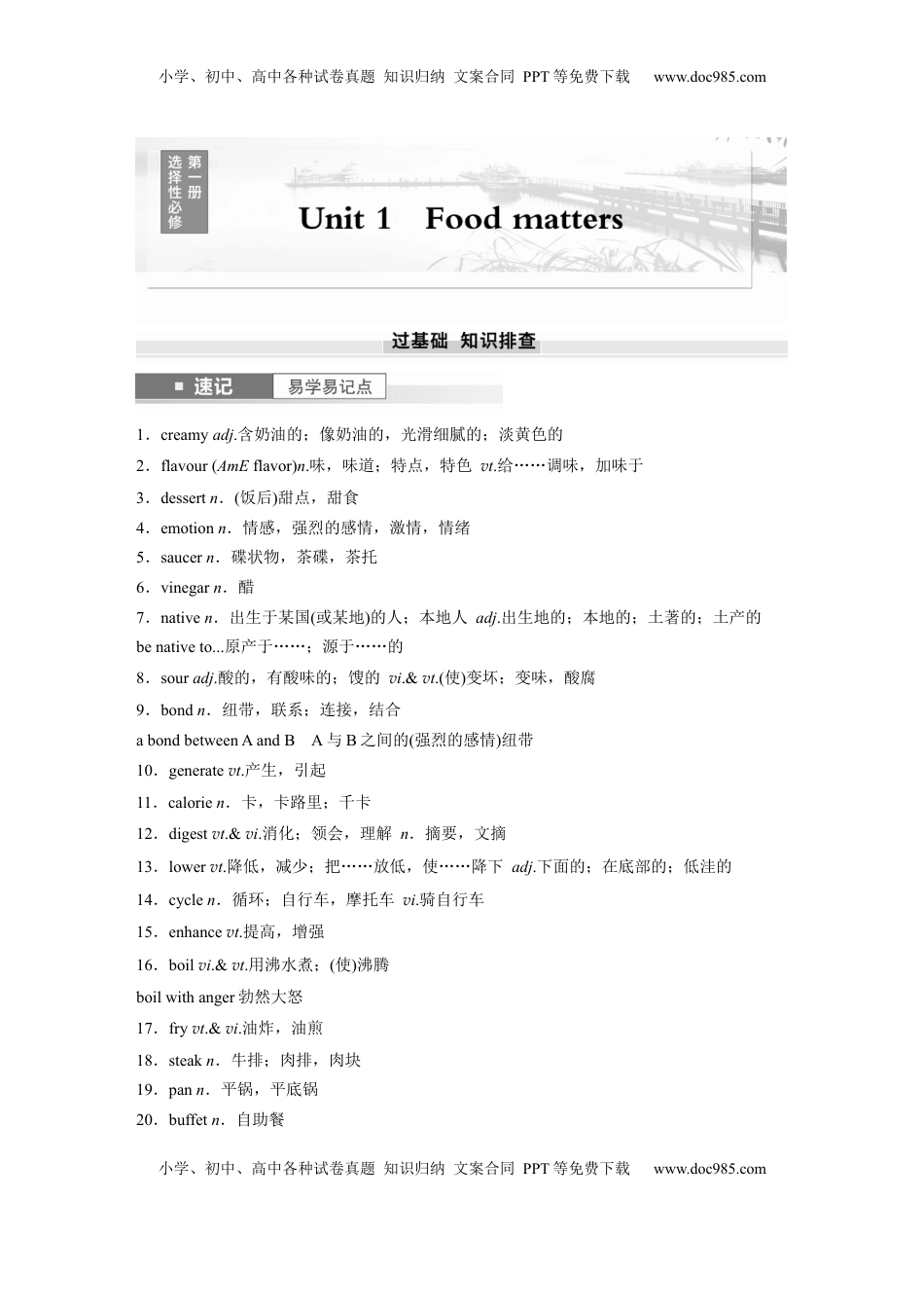 高考英语复习  选择性必修第一册　Unit 1　Food matters (1).docx
