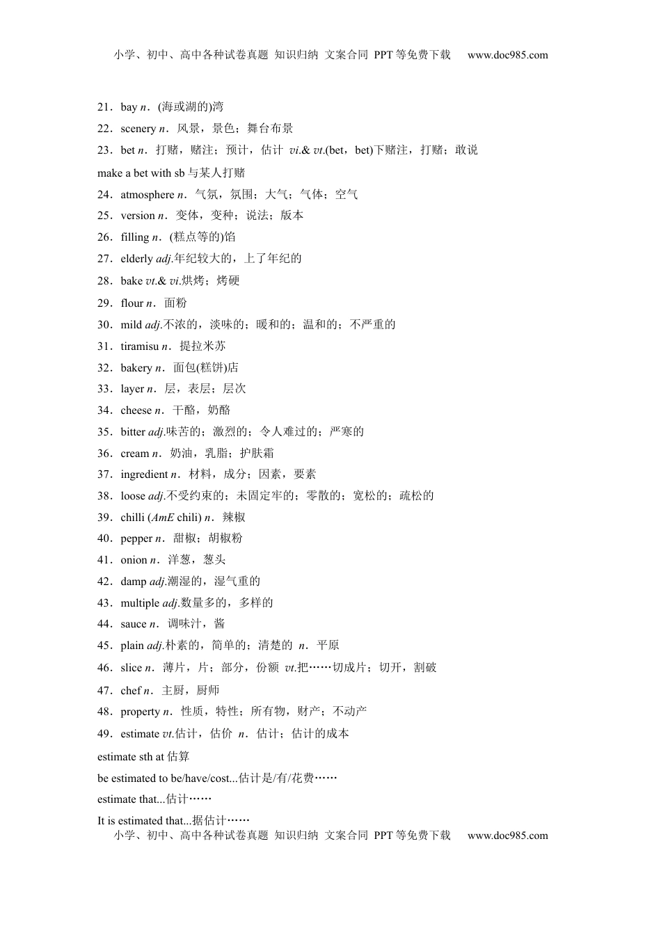 高考英语复习  选择性必修第一册　Unit 1　Food matters (1).docx