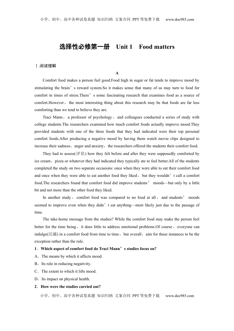 高考英语复习  选择性必修第一册　Unit 1　Food matters (2).docx