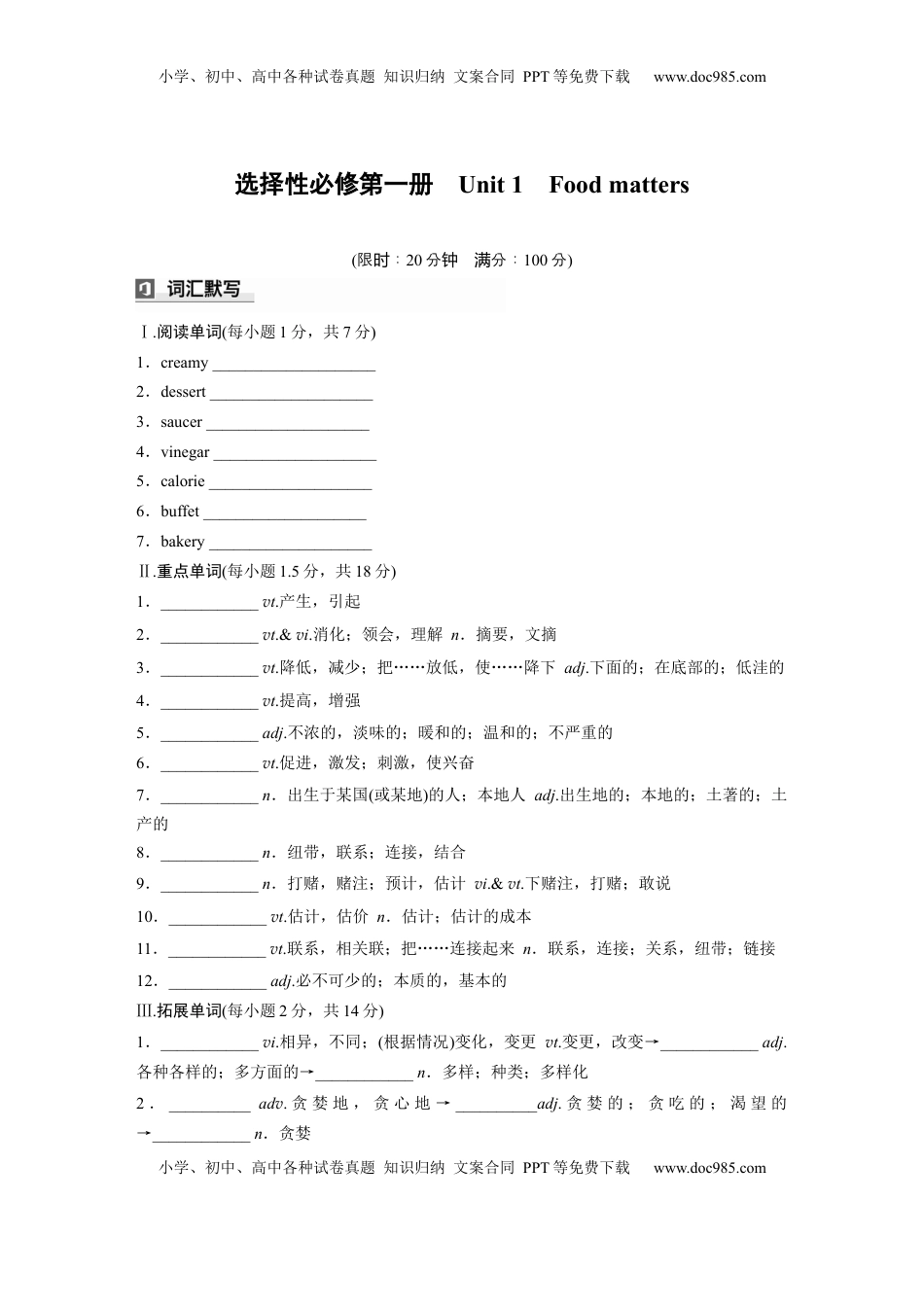高考英语复习  选择性必修第一册　Unit 1　Food matters (3).docx