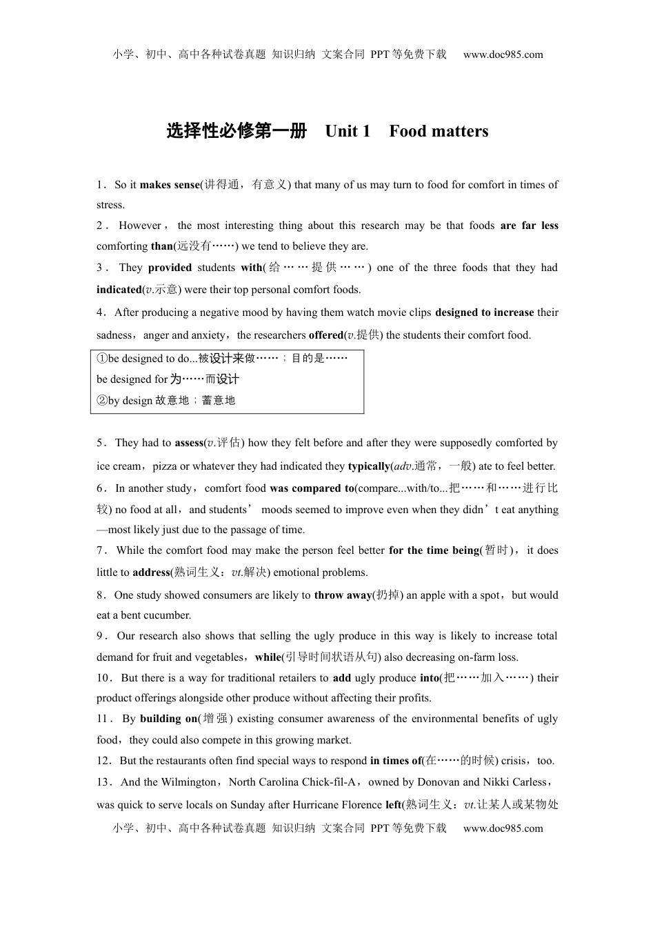 高考英语复习  选择性必修第一册　Unit 1　Food matters (4).docx