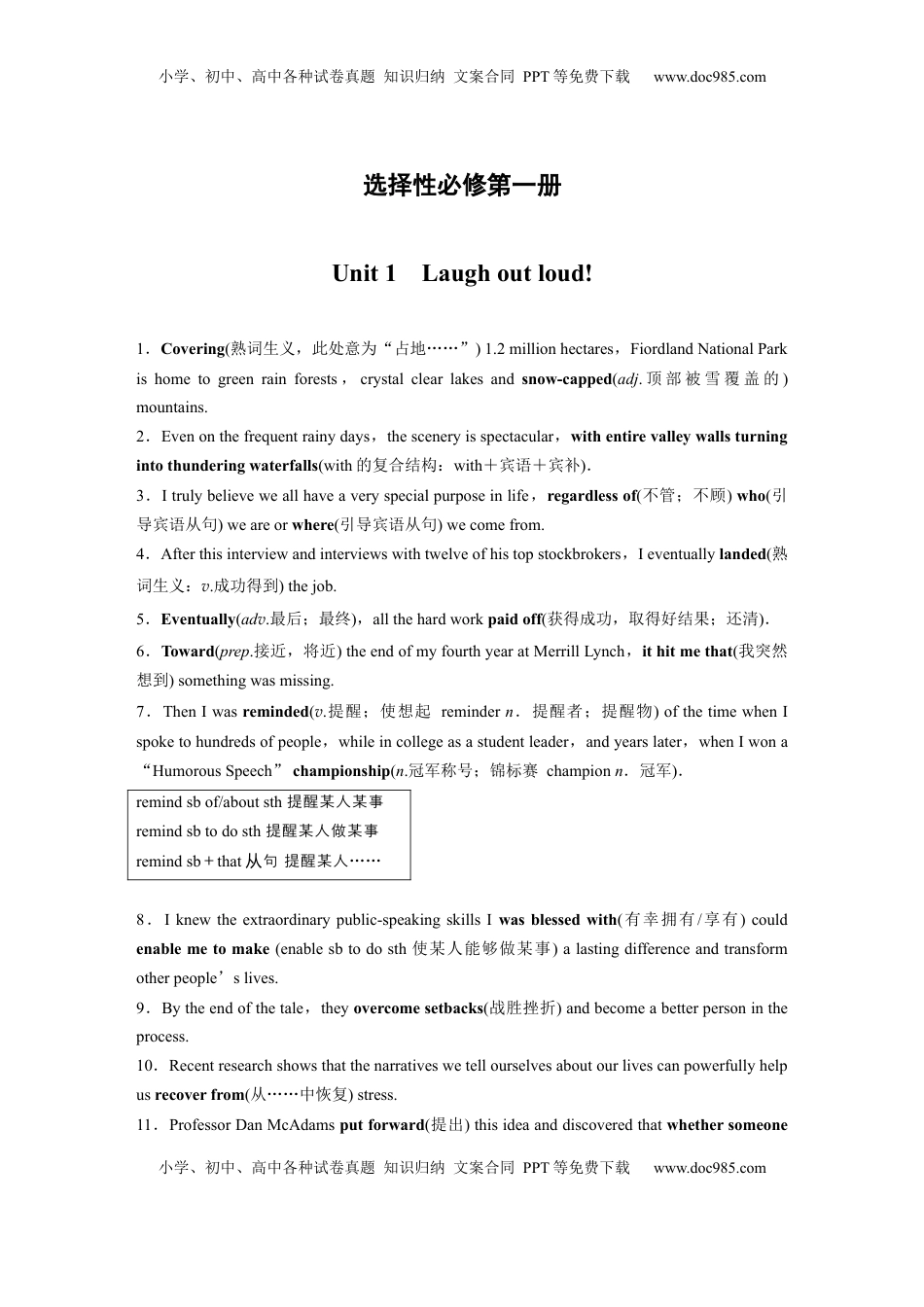 高考英语复习  选择性必修第一册　Unit 1　Laugh out loud! (1).docx