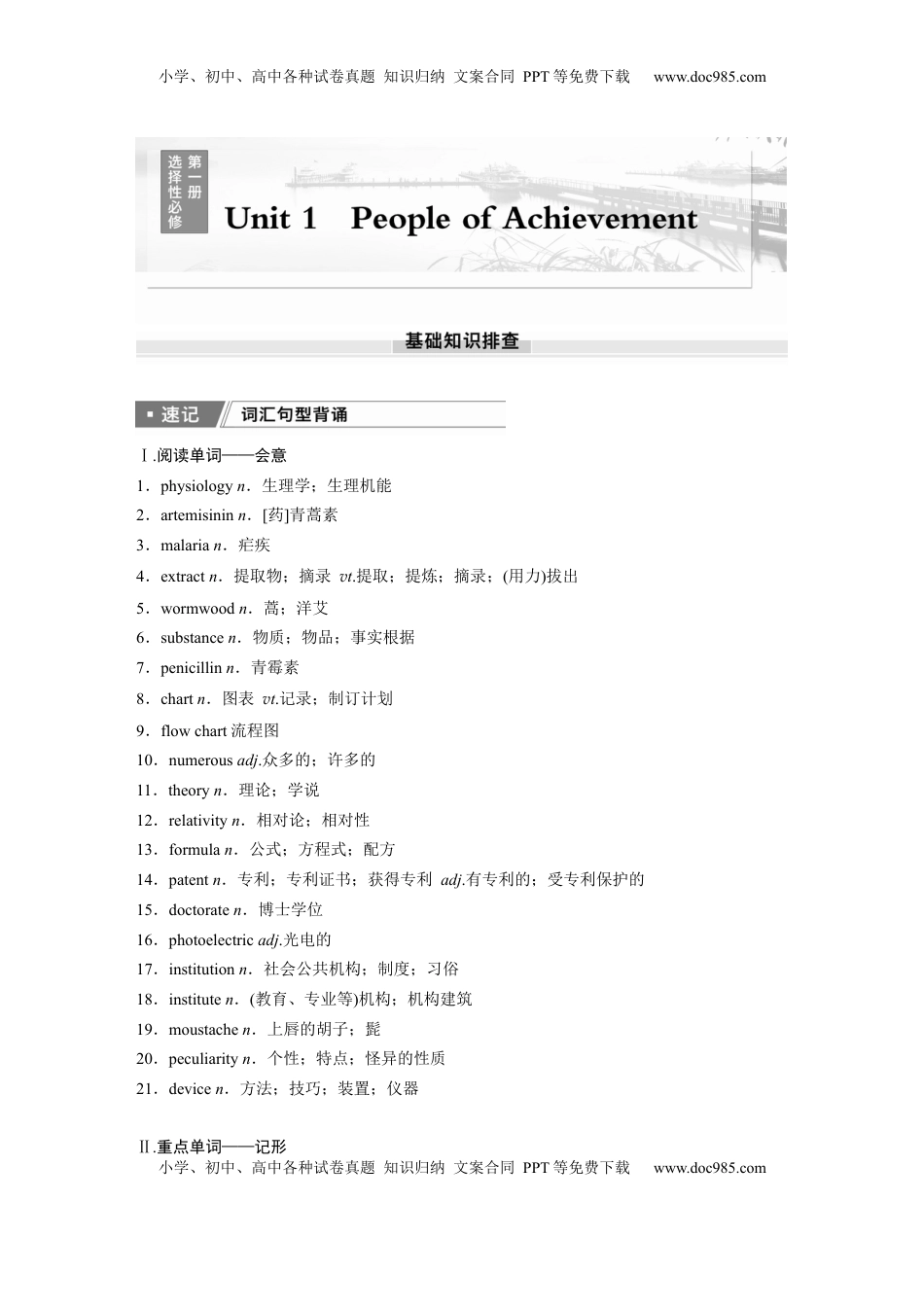 高考英语复习  选择性必修第一册　Unit 1　People of Achievement.docx