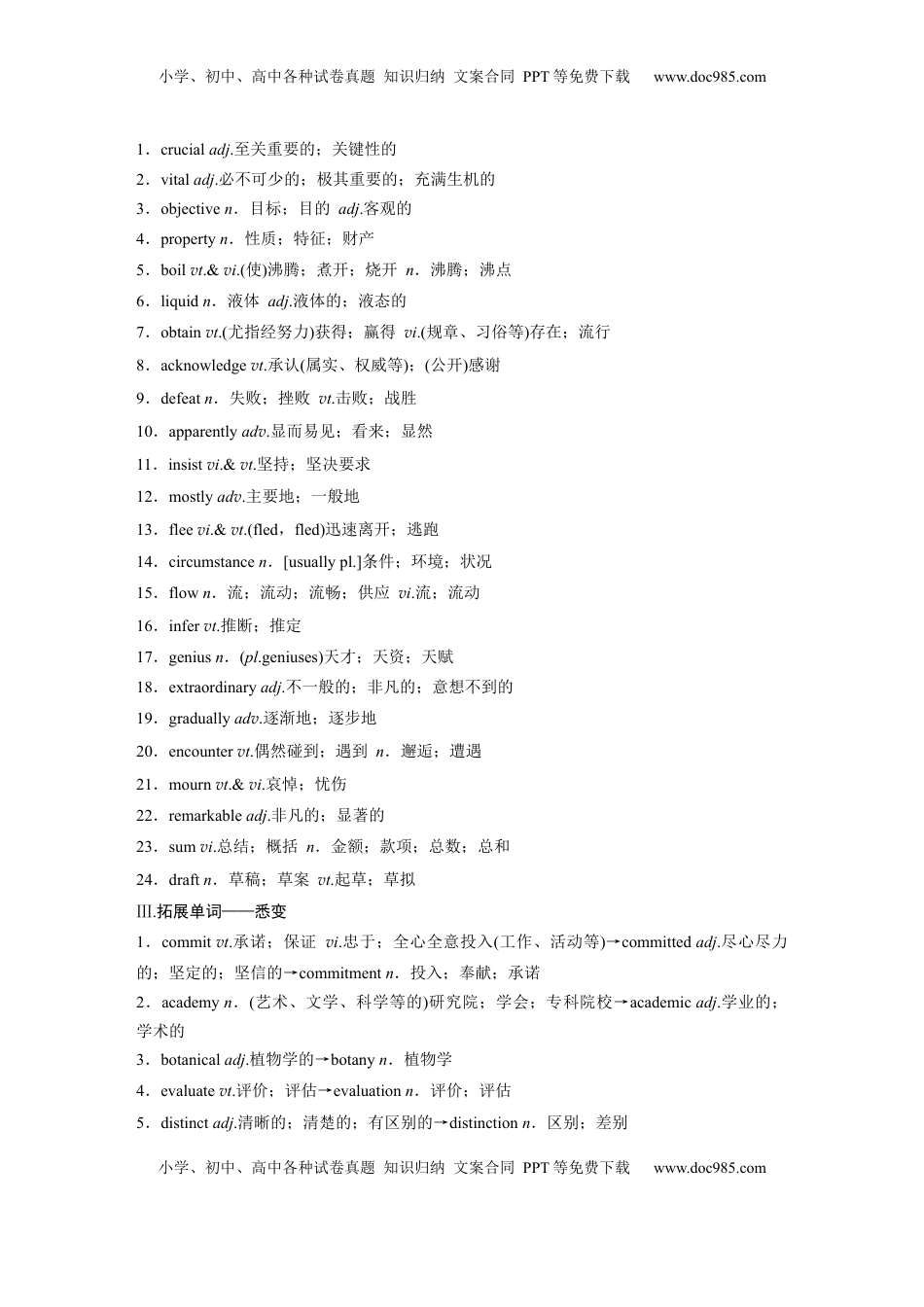 高考英语复习  选择性必修第一册　Unit 1　People of Achievement.docx