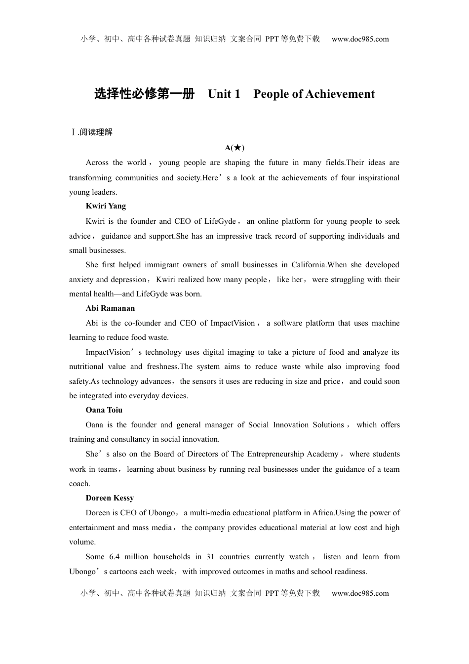 高考英语复习  选择性必修第一册　Unit 1　People of Achievement (2).docx