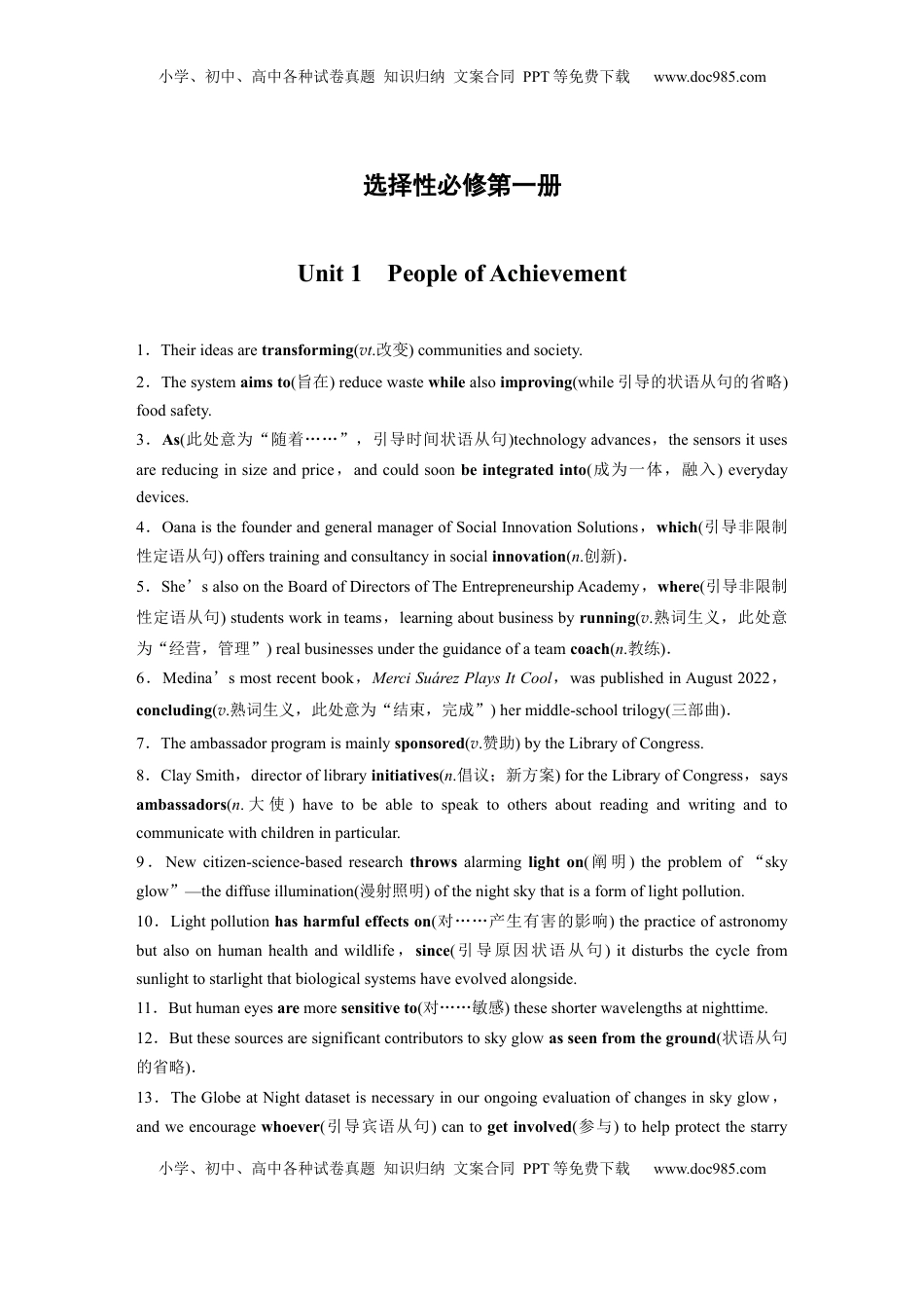 高考英语复习  选择性必修第一册　Unit 1　People of Achievement (3).docx