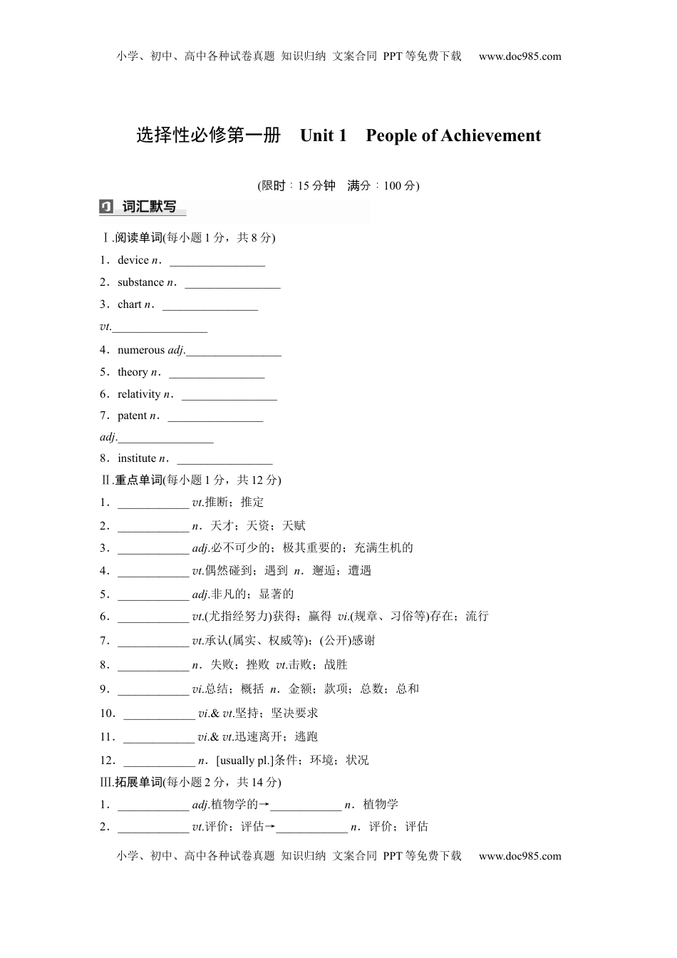 高考英语复习  选择性必修第一册　Unit 1　People of Achievement (4).docx