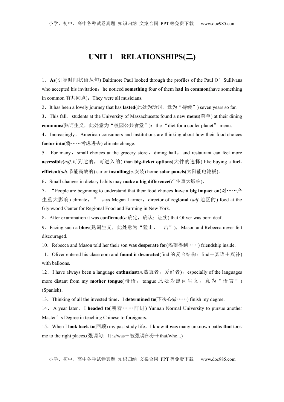 高考英语复习  选择性必修第一册　UNIT 1　RELATIONSHIPS(二) (1).docx