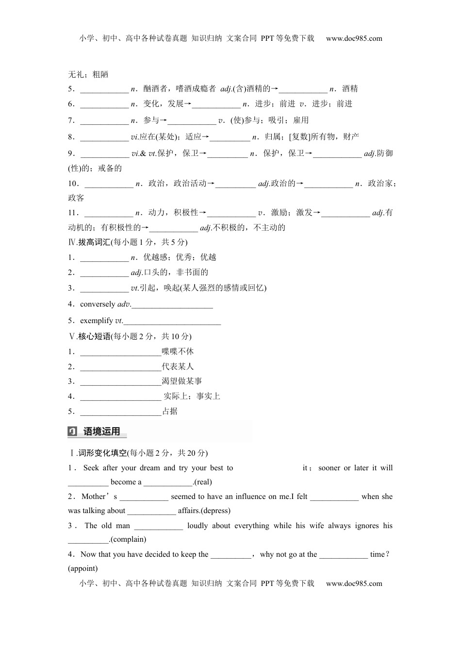 高考英语复习  选择性必修第一册　UNIT 1　RELATIONSHIPS(二) (2).docx