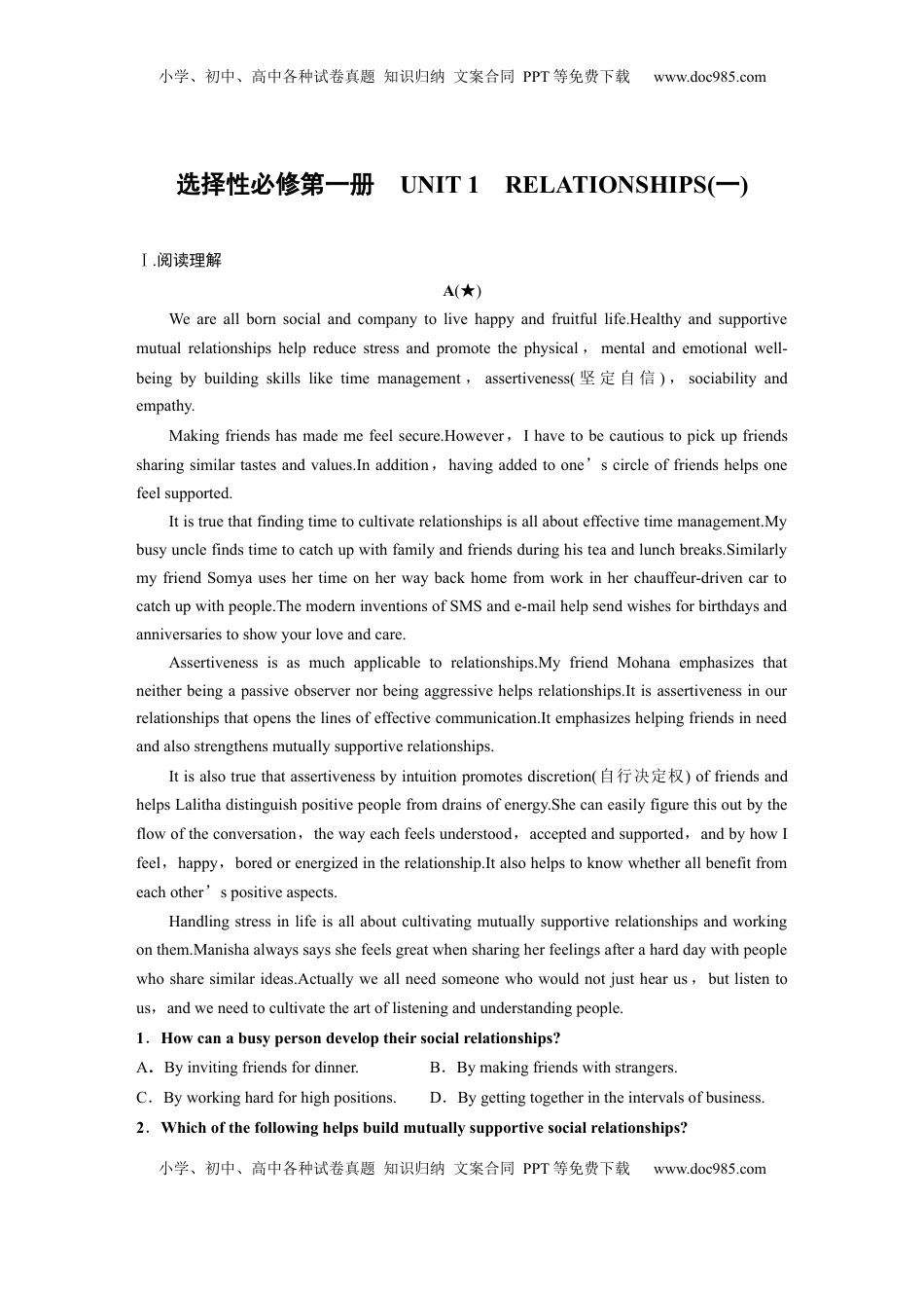 高考英语复习  选择性必修第一册　UNIT 1　RELATIONSHIPS(一).docx