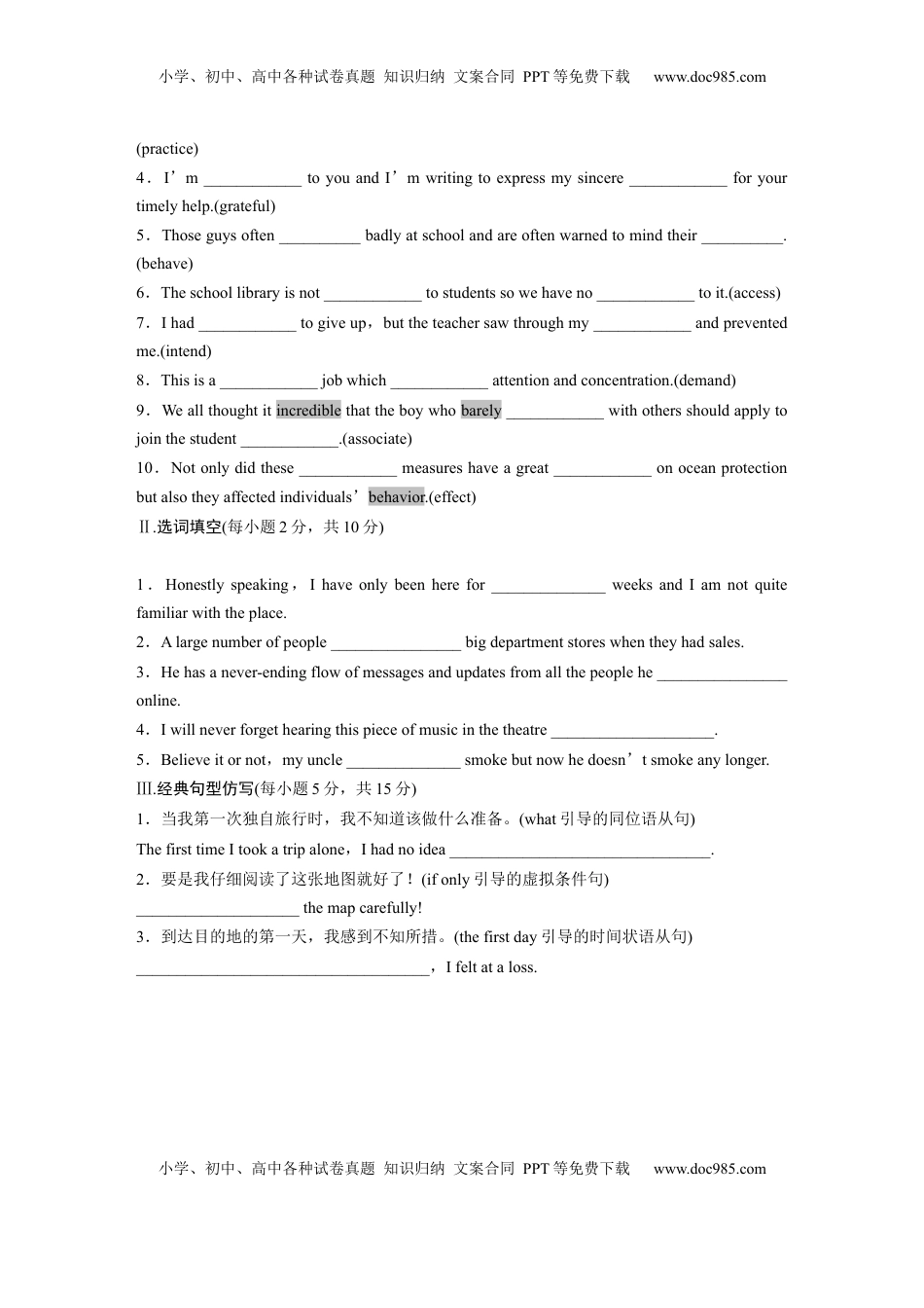 高考英语复习  选择性必修第一册　UNIT 1　RELATIONSHIPS(一) (2).docx