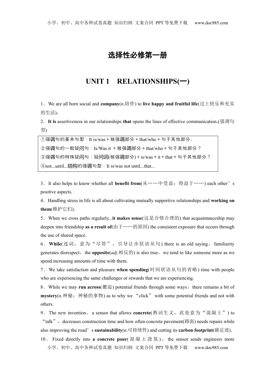 高考英语复习  选择性必修第一册　UNIT 1　RELATIONSHIPS(一) (3).docx