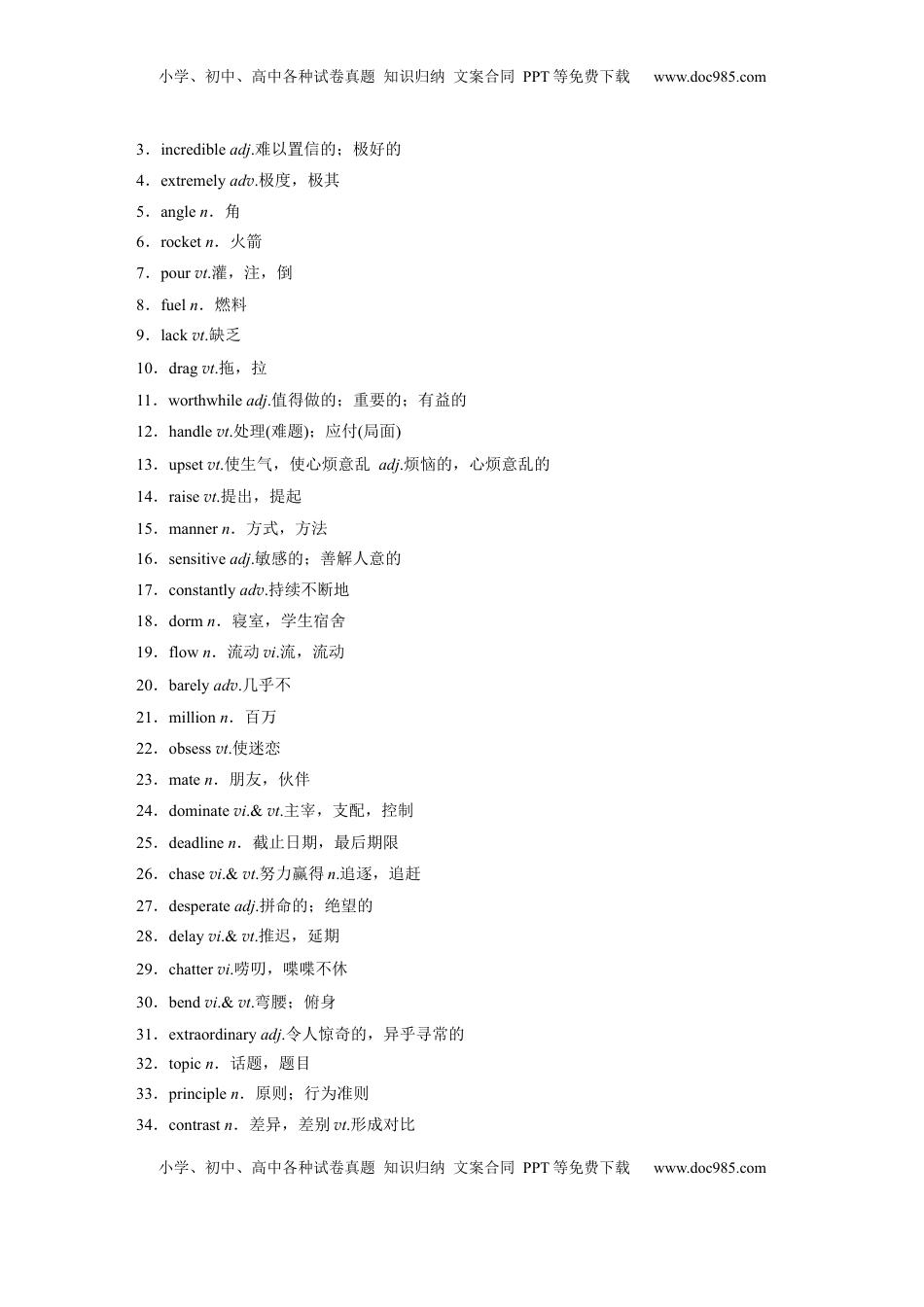 高考英语复习  选择性必修第一册　UNIT 1　RELATIONSHIPS.docx