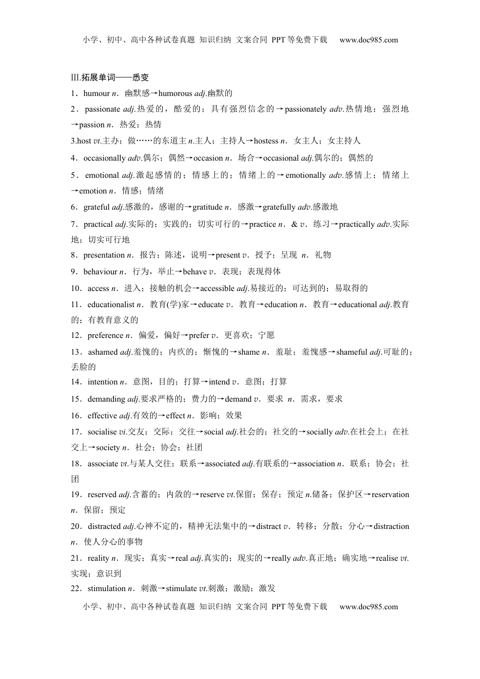 高考英语复习  选择性必修第一册　UNIT 1　RELATIONSHIPS.docx