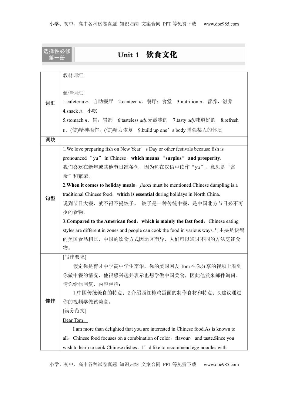 高考英语复习  选择性必修第一册　Unit 1　饮食文化 (1).docx