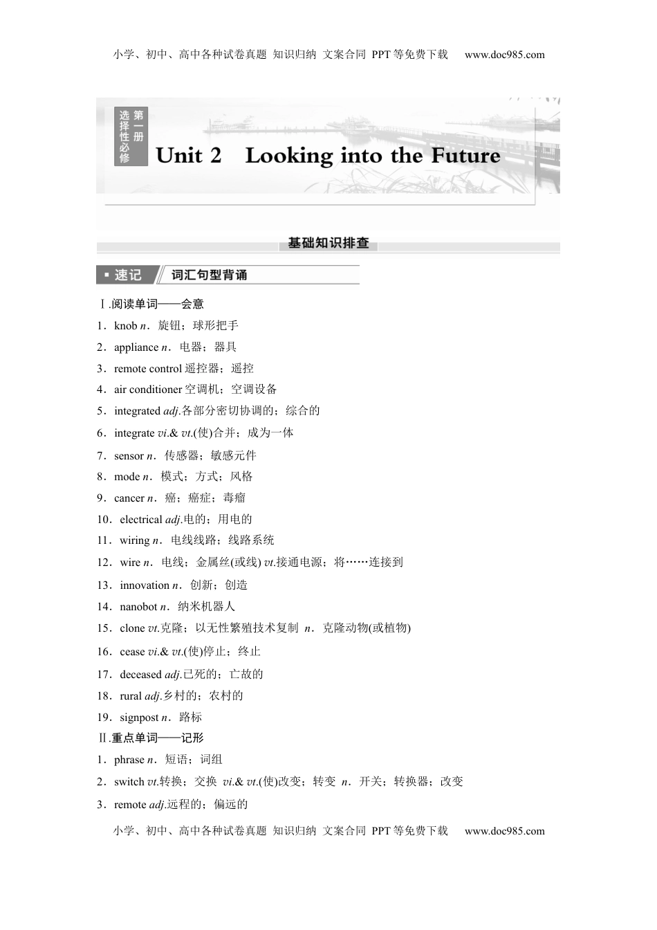 高考英语复习  选择性必修第一册　Unit 2　Looking into the Future.docx