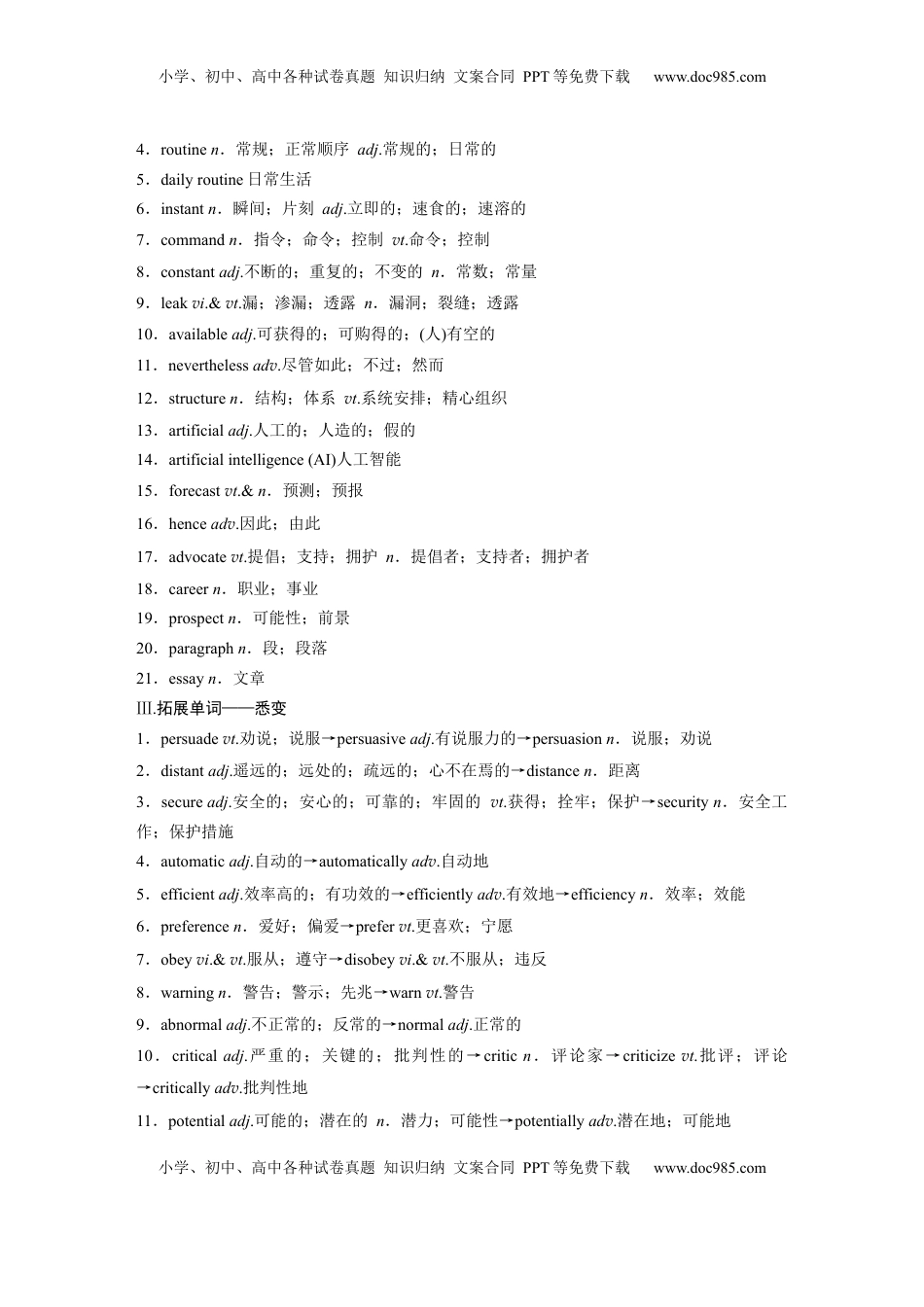 高考英语复习  选择性必修第一册　Unit 2　Looking into the Future.docx