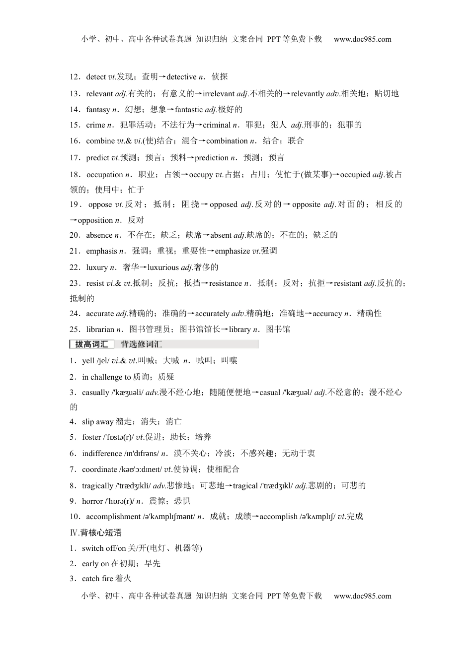 高考英语复习  选择性必修第一册　Unit 2　Looking into the Future.docx