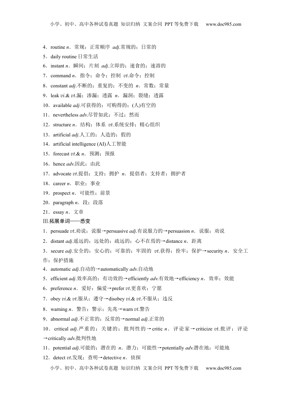 高考英语复习  选择性必修第一册　Unit 2　Looking into the Future (1).docx